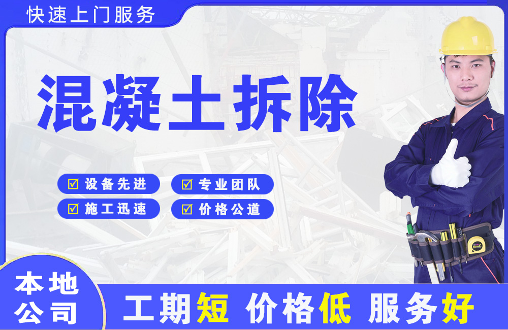 多伦混凝土拆除