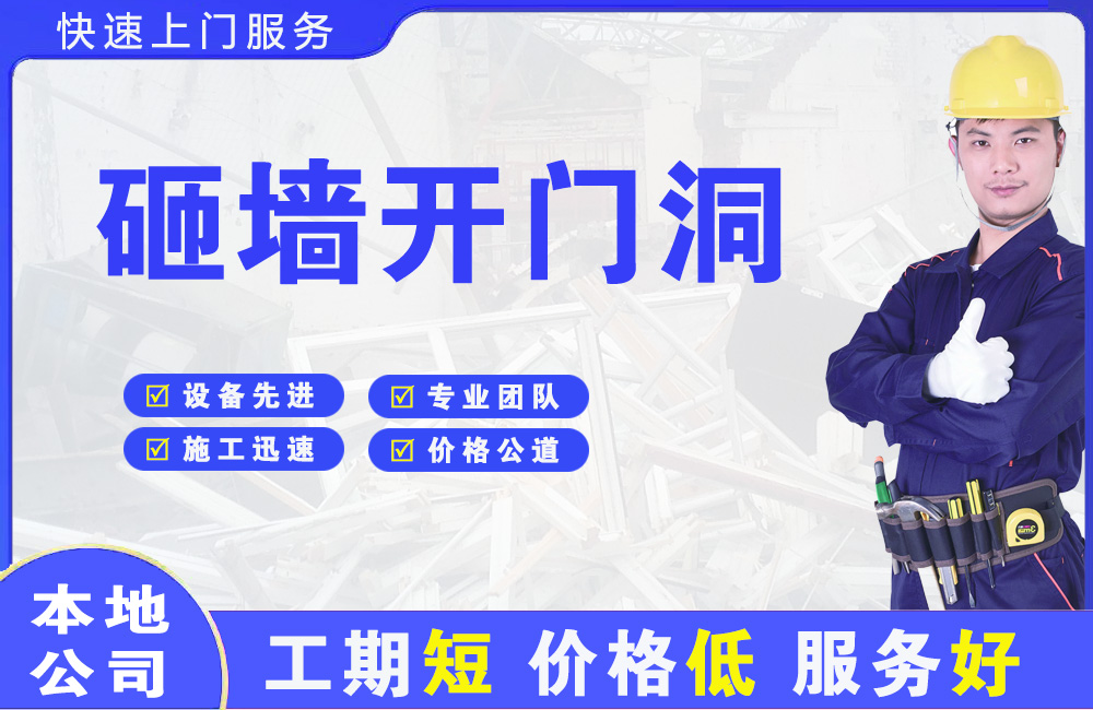 多伦砸墙开门洞