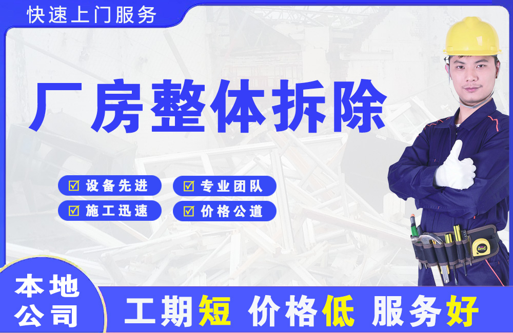 多伦厂房整体拆除
